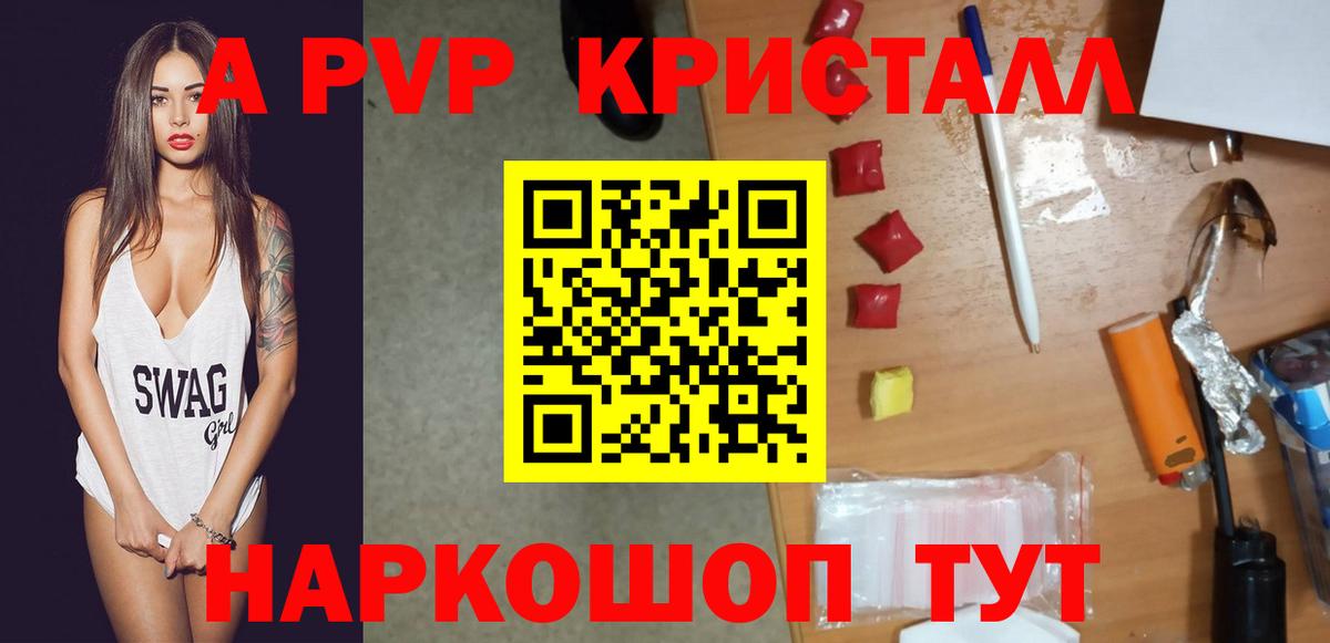 Альфа ПВП крисы CK Горно-Алтайск