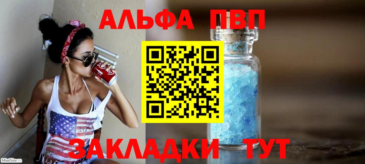 Горно-Алтайск  A-PVP кристаллы  наркота  Вход с VPN  APVP VHQ 