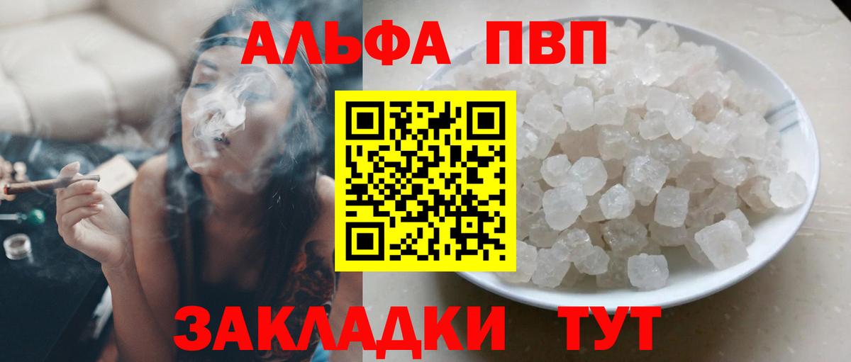 Альфа ПВП Соль  цены наркотик  A PVP крисы CK  Горно-Алтайск 