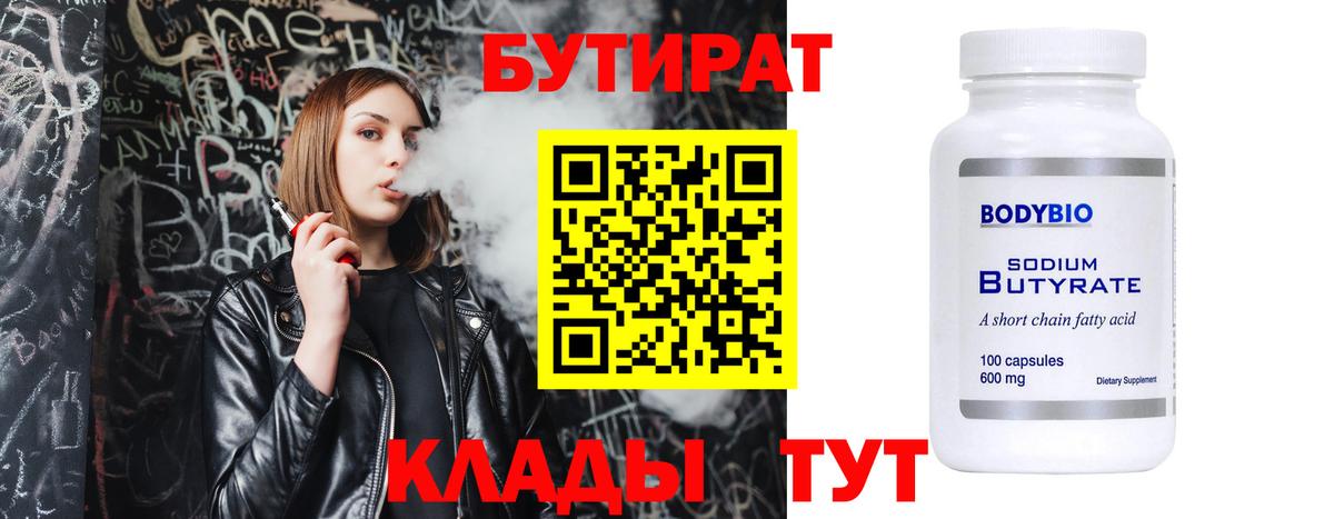 Бутират BDO 33% Горно-Алтайск