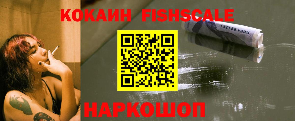 КОКАИН 97%  Кокаин Fish Scale  Горно-Алтайск  Вход с VPN 