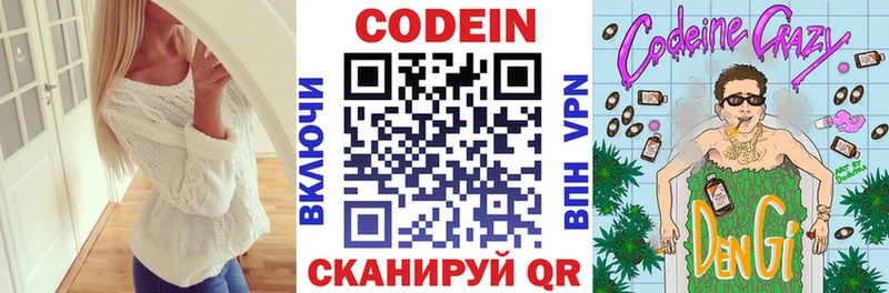Codein напиток Lean (лин)  Горно-Алтайск 