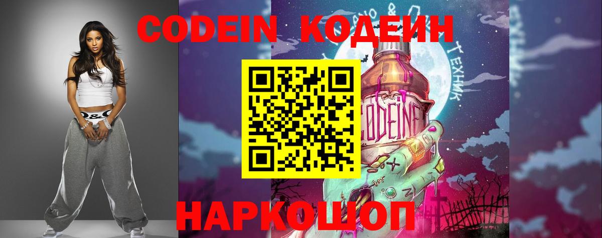 Горно-Алтайск  Кодеин Purple Drank  Вход с VPN 
