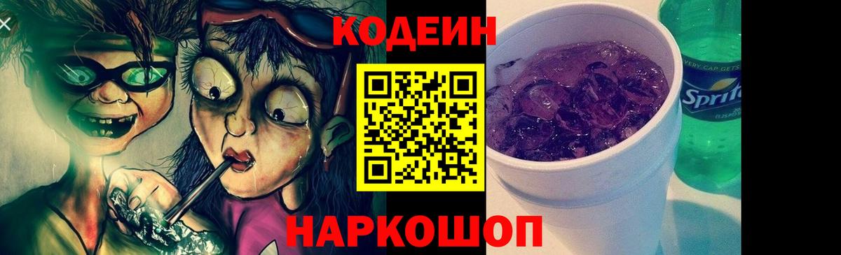 Кодеиновый сироп Lean Purple Drank  Горно-Алтайск  Кодеиновый сироп Lean напиток Lean (лин) 