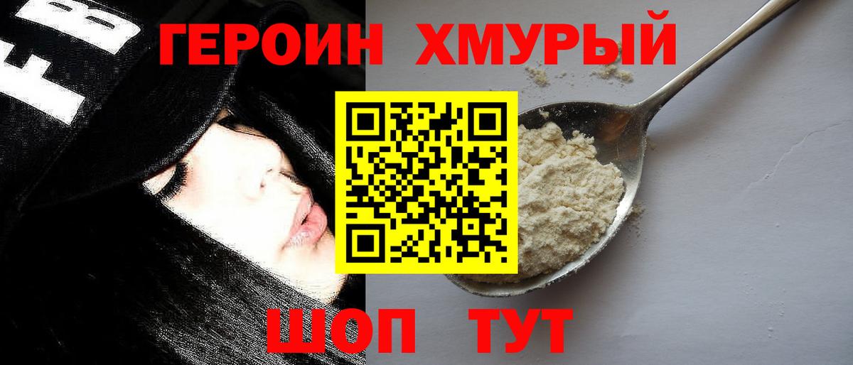 Героин гречка Горно-Алтайск