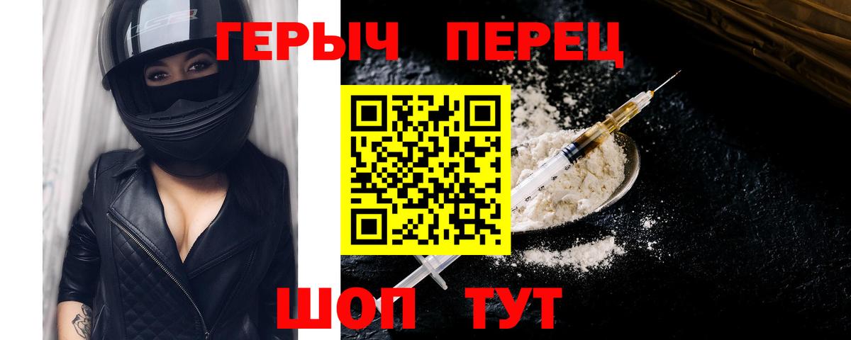 ГЕРОИН Heroin  Вход с VPN  Горно-Алтайск 