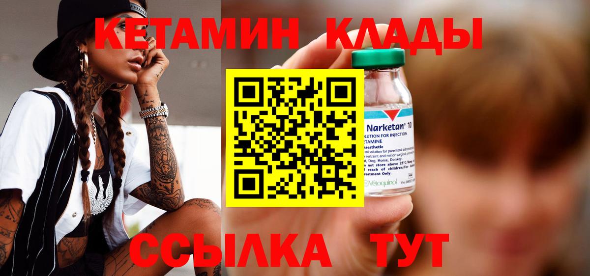 КЕТАМИН VHQ Горно-Алтайск