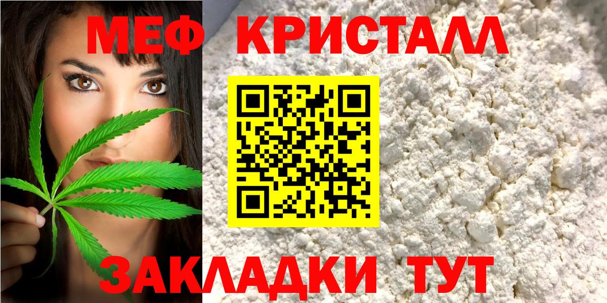 Горно-Алтайск  МЯУ-МЯУ  Вход с VPN  МЕФ mephedrone  МЯУ-МЯУ 