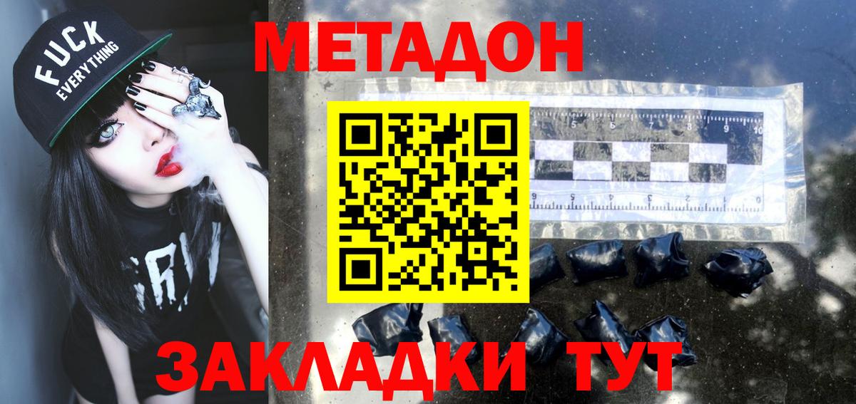 МЕТАДОН кристалл Горно-Алтайск