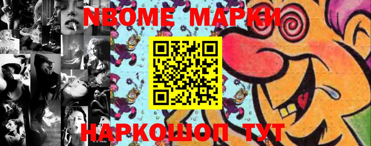 Марки N-bome 1,5мг Горно-Алтайск